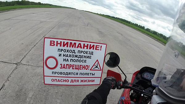 Бывший военный аэродром