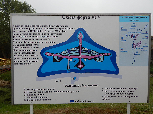 Форт № 5 Брестской крепости