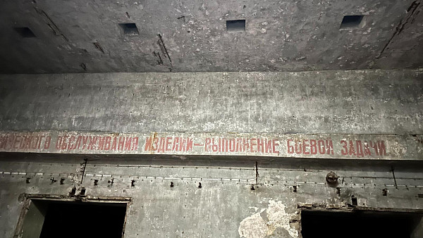 Хранилище ядерных боеприпасов