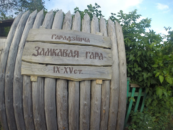 Замковая гора