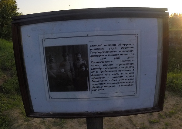 Форт № 2 Гродненской крепости
